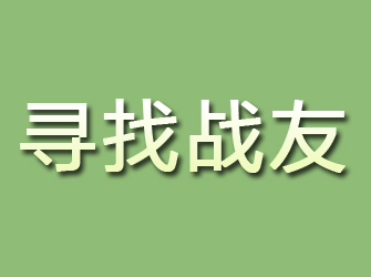 洛隆寻找战友